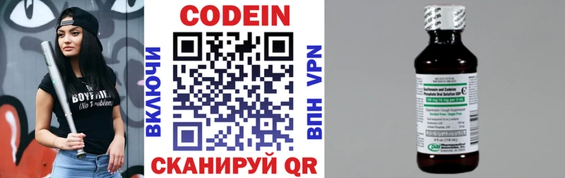 Codein напиток Lean (лин)  Екатеринбург 